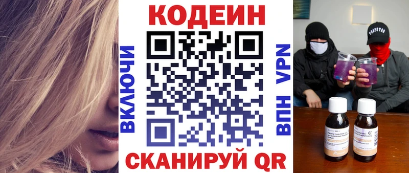 Кодеин Purple Drank Котельнич